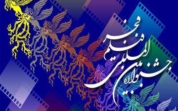 بلیت جشنواره فجر در زنجان دو نرخی است

