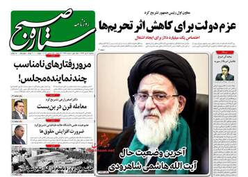 روزنامه های سه‌شنبه 4 دی 97