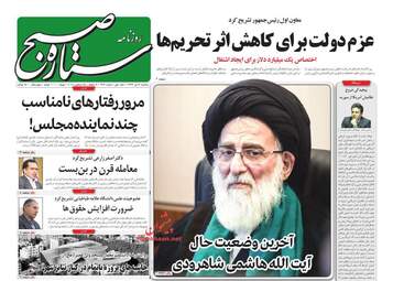 روزنامه های سه‌شنبه 4 دی 97