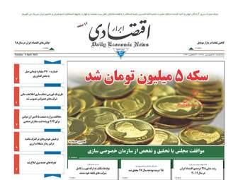 روزنامه های سه‌شنبه 20 فروردین 98