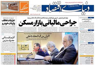 روزنامه های اقتصادی چهارشنبه ۳ مرداد ۹۷