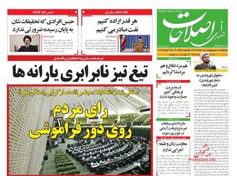 روزنامه های پنجشنبه 5 اردیبهشت 98