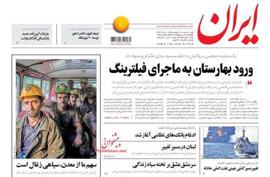 روزنامه های یکشنبه ۱۶ اردیبهشت ۹۷