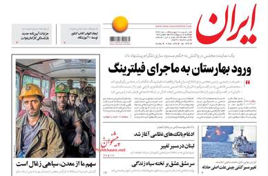 روزنامه های یکشنبه ۱۶ اردیبهشت ۹۷