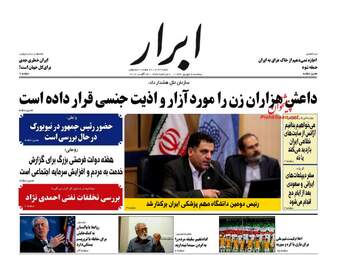 روزنامه های پنجشنبه ۲ شهریور ۹۶