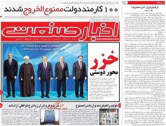 روزنامه های دوشنبه ۲۲ مرداد ۹۷