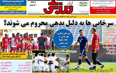 روزنامه های ورزشی یکشنبه ۱۸ شهریور ۹۷