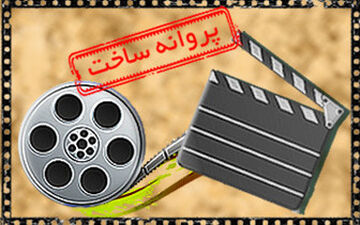  فیلم «موسی(ع)» پروانه ساخت گرفت