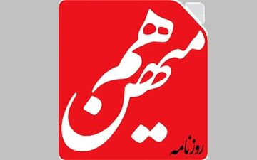 
قوه قضاییه: پرونده «هم‌میهن» به دادسرا ارجاع می شود
