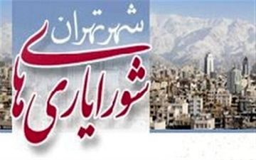 اعلام نتایج اولیه انتخابات شورایاری‌ها ۲ ساعت بعد از رای گیری