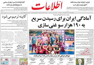 روزنامه های پنجشنبه ۲۸ تیر ۹۷