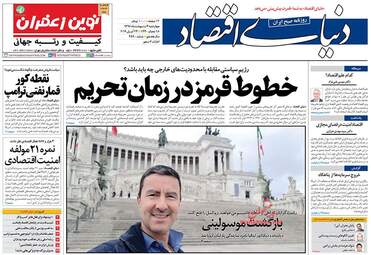 روزنامه های اقتصادی چهارشنبه 4 اردیبهشت 98