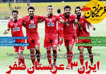 روزنامه های ورزشی چهارشنبه 21 فروردین 98