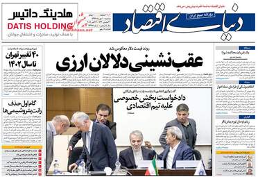 روزنامه های سه‌شنبه ۱۰ مهر ۹۷