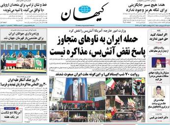 صفحه نخست روزنامه‌ها شنبه ۱۹ اردیبهشت ۱۴۰۵