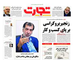 روزنامه های اقتصادی یکشنبه 25 آذر 97