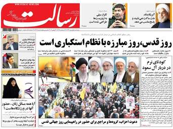  روزنامه های پنجشنبه ۱ تیر ۹۶ 