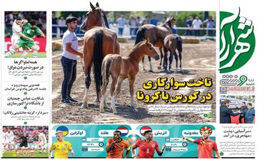 روزنامه های ورزشی یکشنبه 23 خرداد 