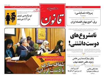 روزنامه های چهارشنبه ۹ اسفند ۹۶