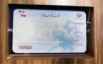  پایان اعتبار کارت‌های ملی قدیمی از فروردین ۹۸/ صدور کارت‌های هوشمند طی دو هفته