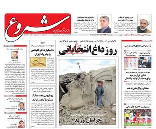 روزنامه های اقتصادی پنج شنبه 17 فروردین 96 