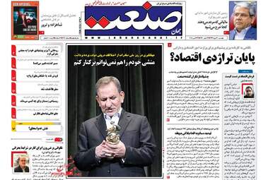روزنامه های دوشنبه ۳۰ مهر ۹۷