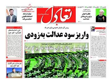 روزنامه های اقتصادی دوشنبه ۹ اسفند ۹۵ 