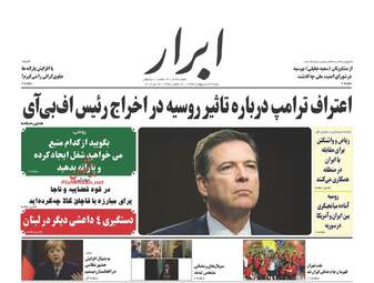 روزنامه های شنبه ۲۳ اردیبهشت ۹۶ 
