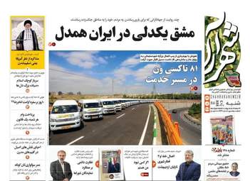 نگاهی به صفحه اول روزنامه‌ها در شنبه ۲۹ فروردین ۱۴۰۵
