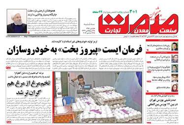 روزنامه های سه‌شنبه ۵ دی ۹۶