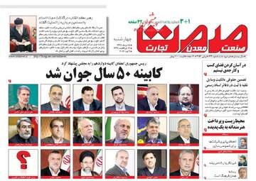 روزنامه های چهارشنبه ۱۸ مرداد ۹۶