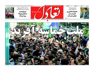  روزنامه های اقتصادی شنبه ۳۰ اردیبهشت ۹۶ 