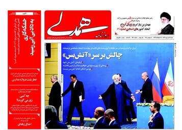 روزنامه های شنبه 17 شهریور 97
