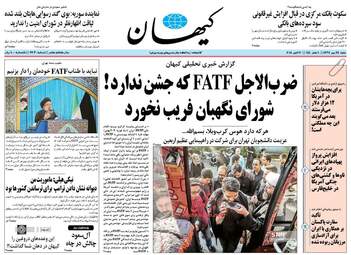 روزنامه های شنبه ۲۸ مهر ۹۷