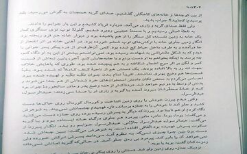 برشی دردناک از کتاب «دا» 