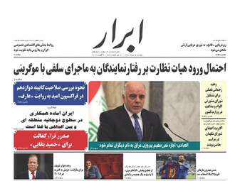 روزنامه های دوشنبه ۱۶ مرداد ۹۶