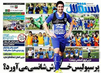  روزنامه های ورزشی پنجشنبه ۱۵ تیر ۹۶ 
