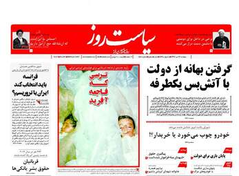 روزنامه های دوشنبه ۱۲ تیر ۹۶