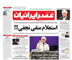 روزنامه های دوشنبه ۶ شهریور ۹۶