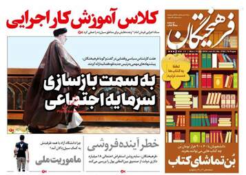 روزنامه های دوشنبه 26 فروردین 98