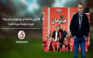 سرگیجه گل‌محمدی برای آخرین بازیکن مازاد؛ اولویت‌ها مشخص شد!
