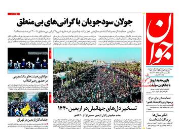 روزنامه های چهارشنبه ۹ آبان ۹۷