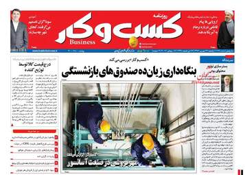 روزنامه های یکشنبه ۲۶ شهریور ۹۶