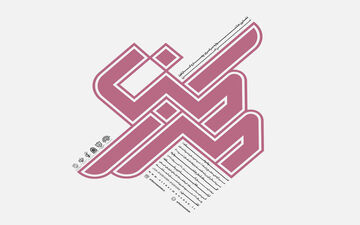 فراخوان بخش پوستر - نخستین جشنواره ملی پوستر و کارتون ” مرزامن”
