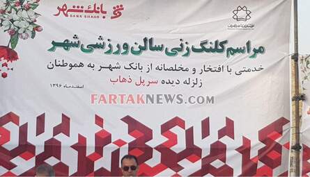 کلنگ زنی مجتمع فرهنگی ورزشی سرپل ذهاب توسط بانک شهر