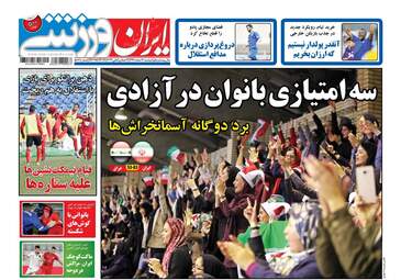 روزنامه های دوشنبه ۷ اسفند ۹۶