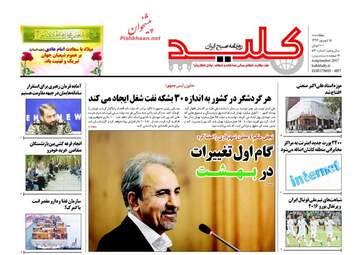 روزنامه های چهارشنبه ۱۵ شهریور ۹۶
