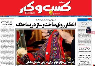 صفحه اول روزنامه های اقتصادی ۲۳ اردیبهشت ۱۴۰۵