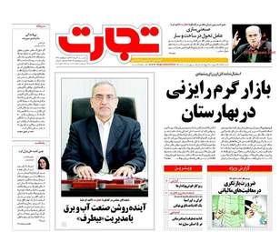 روزنامه های اقتصادی یکشنبه ۲۲ مرداد ۹۶