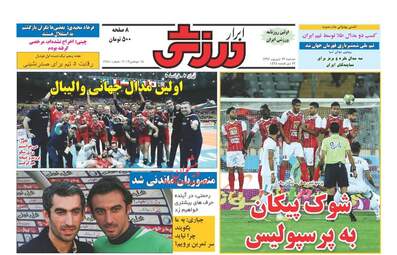 روزنامه های دوشنبه ۲۷ شهریور ۹۶